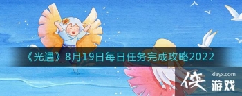 ��������8��19��ÿ��������ɹ���2022