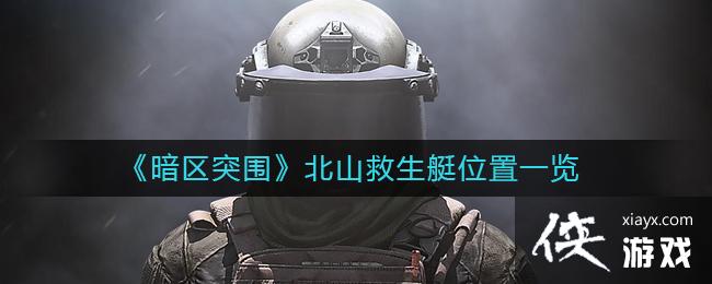 ������ͻΧ����ɽ����ͧλ��һ��