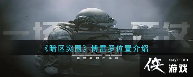 ������ͻΧ��������λ�ý���