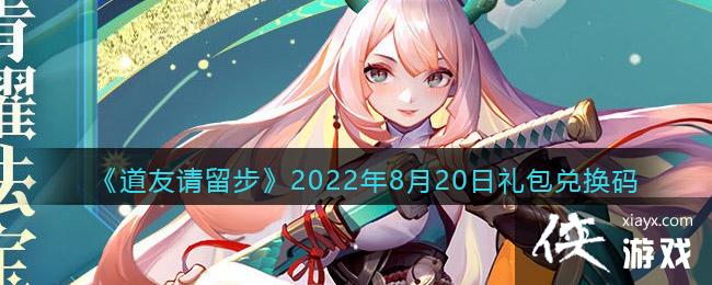 ��������������2022��8��20������һ���