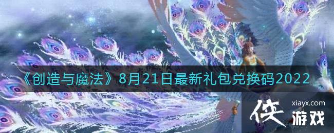 ��������ħ����8��21����������һ���2022