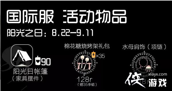 光遇阳光日活动能兑换什么东西 光遇阳光日活动能兑换什么东西