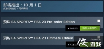 ��FIFA23���ռ���Steam�����ۼ��ǻ�418Ԫ ����������
