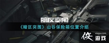 ������ͻΧ��ɽ�ȱ�����λ�ý���