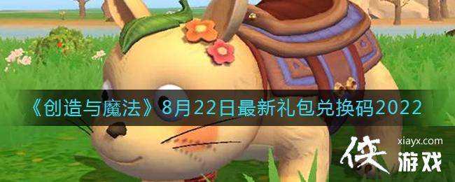 ��������ħ����8��22����������һ���2022