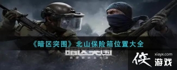 ������ͻΧ����ɽ������λ�ô�ȫ