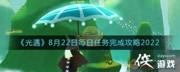 ��������8��22��ÿ��������ɹ���2022