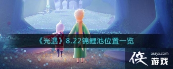 ��������8.22�����λ��һ��