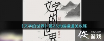 �����ֵ����硷��25����Ӳͨ�ع���