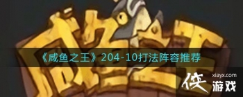 ������֮����204-10�������Ƽ�