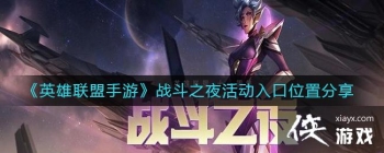 ��Ӣ���������Ρ�ս��֮ҹ����λ�÷���