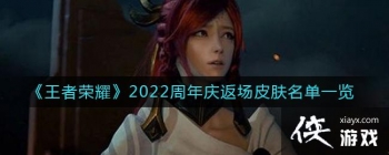 ��������ҫ��2022�����췵��Ƥ������һ��