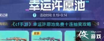 ��cf���Ρ�������Ը�����ʮ���齱����