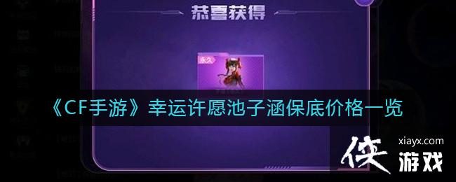 ��CF���Ρ�������Ը���Ӻ����׼۸�һ��