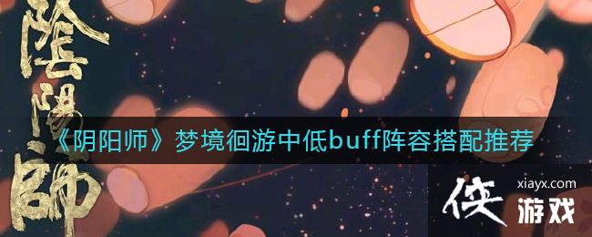 ������ʦ���ξ������е�buff���ݴ����Ƽ�