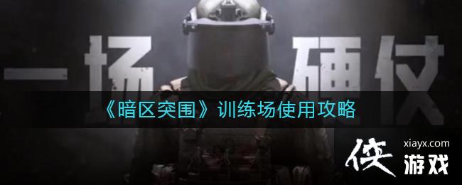 ������ͻΧ��ѵ����ʹ�ù���