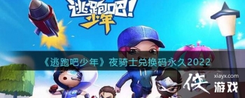 �����ܰ����꡷ҹ��ʿ�һ�������2022