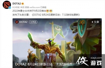 ��DOTA2��7.32��Ϸ�Ը�����־ TI11��ʿ��9.2����