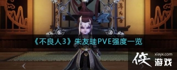 ��������3�����ѫ�PVEǿ��һ��