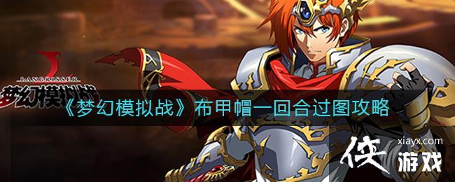 ���λ�ģ��ս������ñһ�غϹ�ͼ����