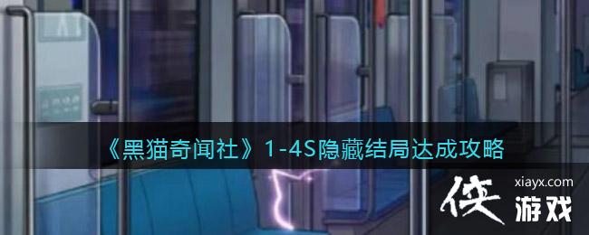 ����è�����硷1-4S���ؽ�ִ�ɹ���