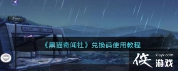 ����è�����硷�һ���ʹ�ý̳�