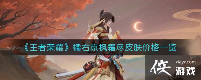 ��������ҫ�����Ҿ���˪��Ƥ���۸�һ��