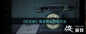 ��ʱ�޽����绰�����ȡ����