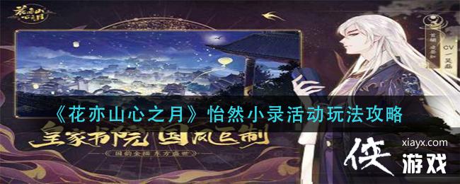 ������ɽ��֮�¡���ȻС¼��淨����