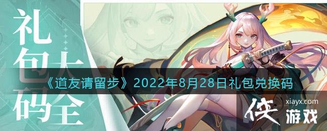 ��������������2022��8��28������һ���