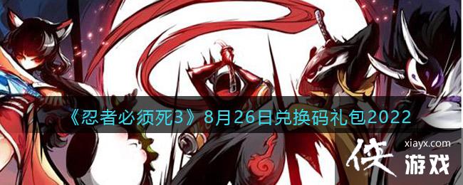 �����߱�����3��8��26�նһ������2022