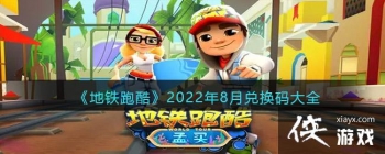 �������ܿᡷ2022��8�¶һ����ȫ