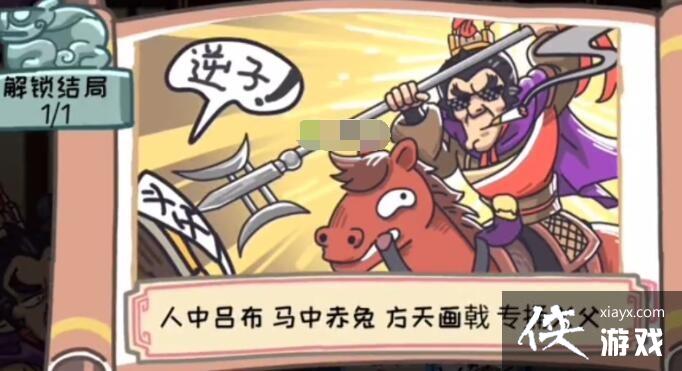 《三国梗传》第39关吕布战曹操通关攻略
