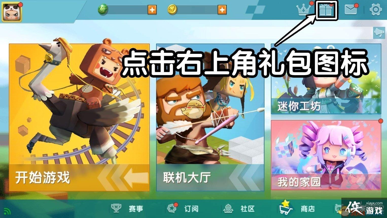 《迷你世界》8月27日礼包兑换码