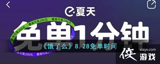 ������ô��8.28�ⵥʱ��