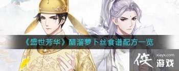 ��ʢ�������������ܲ�˿ʳ���䷽һ��