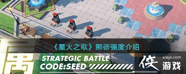 ���ǻ�֮�衷����ǿ�Ƚ���