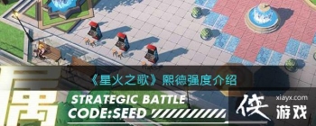 ���ǻ�֮�衷����ǿ�Ƚ���