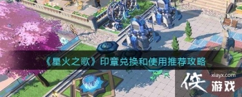 ���ǻ�֮�衷ӡ�¶һ���ʹ���Ƽ�����