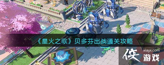 ���ǻ�֮�衷����ҳ�սͨ�ع���