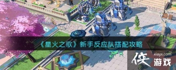 ���ǻ�֮�衷���ַ�Ӧ�Ӵ��乥��