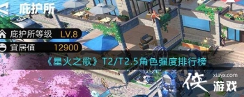 ���ǻ�֮�衷T2/T2.5��ɫǿ�����а�