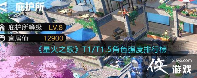 ���ǻ�֮�衷T1/T1.5��ɫǿ�����а�