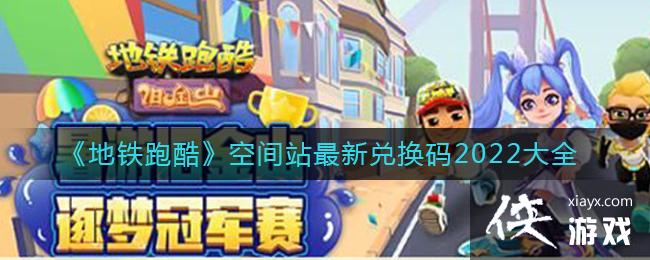 �������ܿᡷ�ռ�վ���¶һ���2022��ȫ