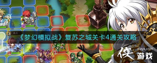 ���λ�ģ��ս������֮�ǹؿ�4ͨ�ع���