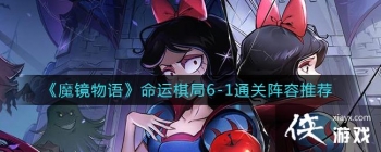 ��ħ������������6-1ͨ�������Ƽ�