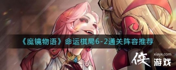 ��ħ������������6-2ͨ�������Ƽ�