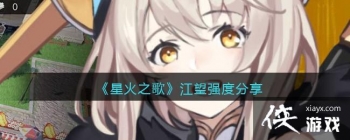 ���ǻ�֮�衷����ǿ�ȷ���