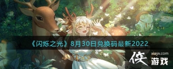 ����˸֮�⡷8��30�նһ�������2022