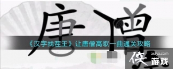 �������Ҳ���������ɮ�߸�һ��ͨ�ع���